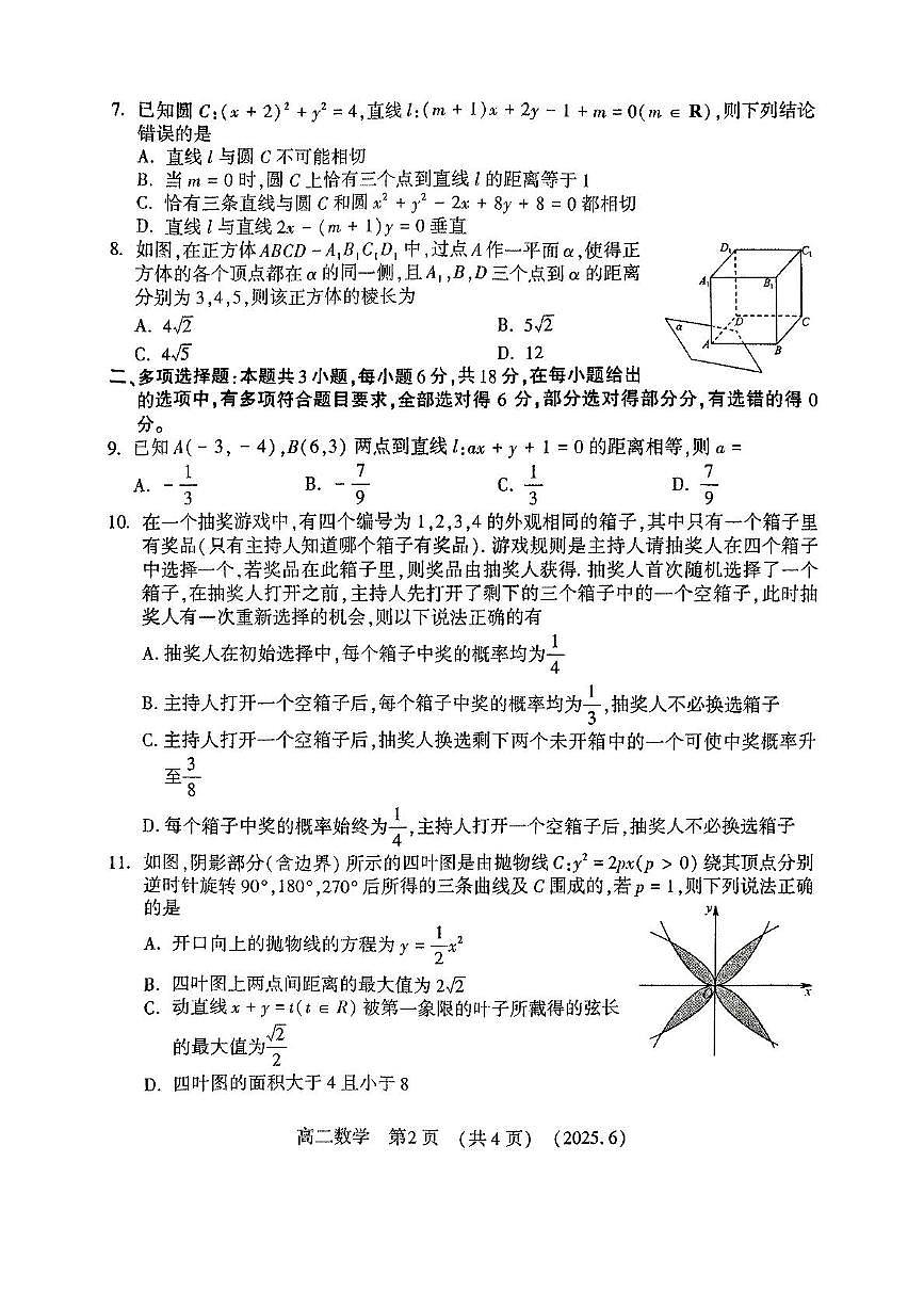 河南省洛阳市2024-2025学年高二下学期6月期末质量检测数学试题第2页