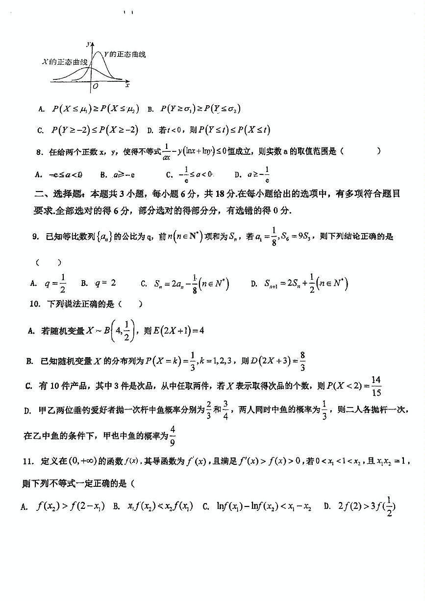 山东省淄博第十一中学2024-2025学年高二下学期6月摸底考试数学试题第2页