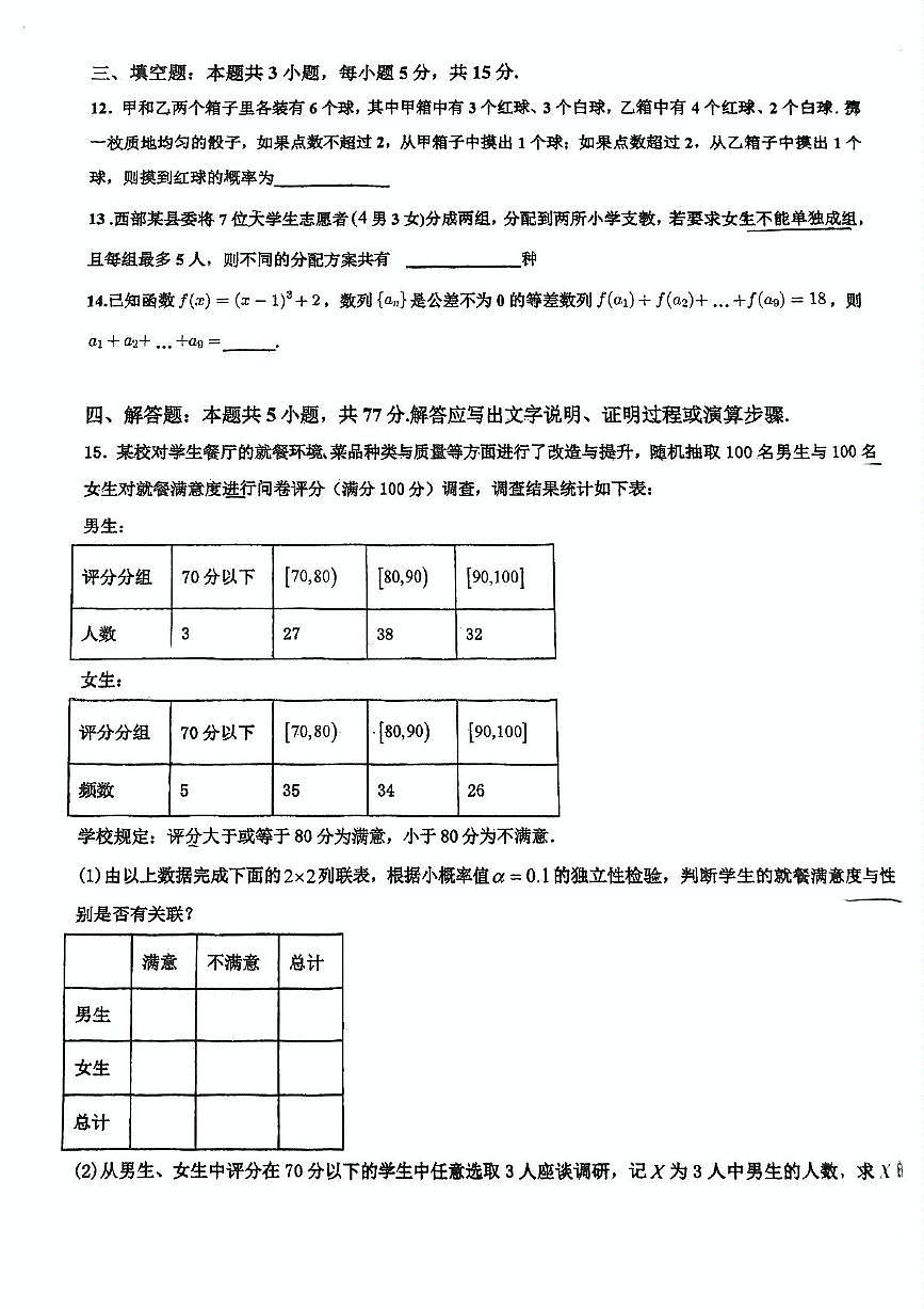 山东省淄博第十一中学2024-2025学年高二下学期6月摸底考试数学试题第3页