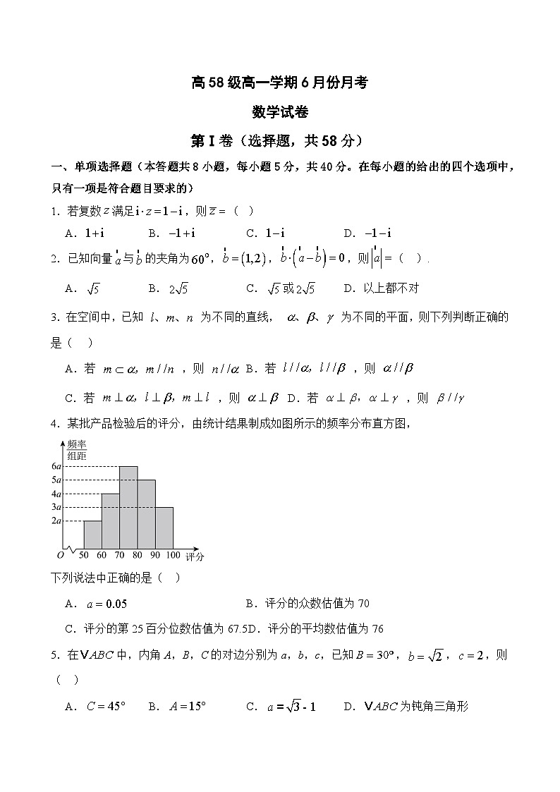 山东省淄博第十一中学2024-2025学年高一下学期6月月考数学试卷第1页