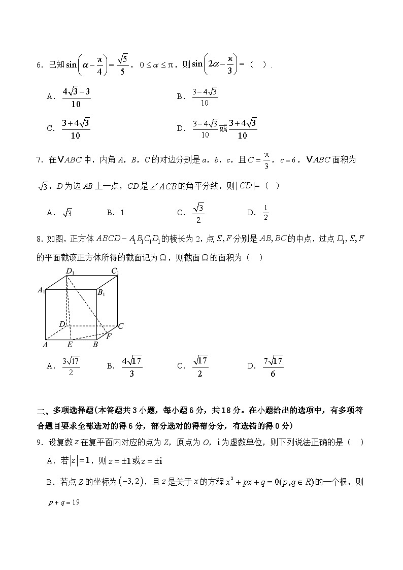 山东省淄博第十一中学2024-2025学年高一下学期6月月考数学试卷第2页