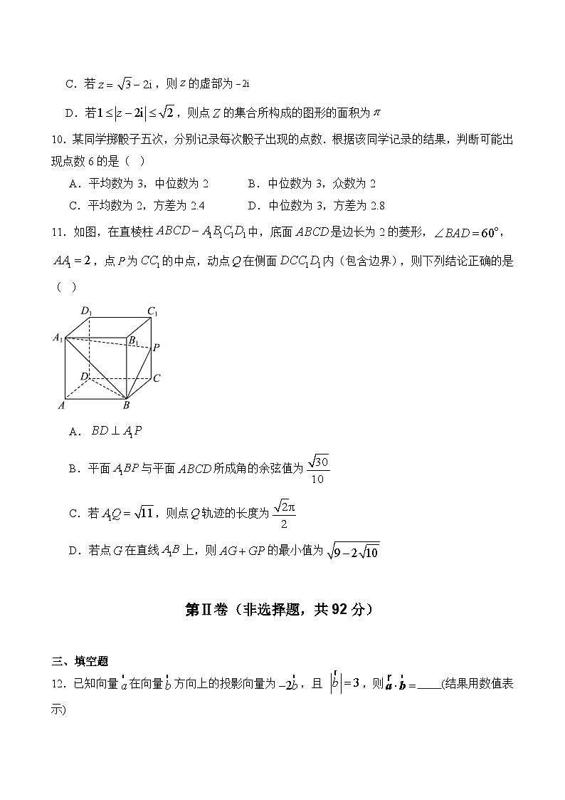 山东省淄博第十一中学2024-2025学年高一下学期6月月考数学试卷第3页