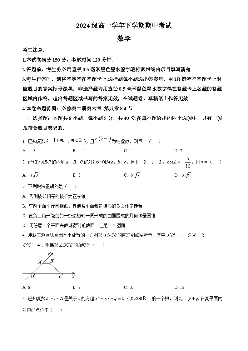 山西省部分重点中学2024-2025学年高一下学期期中考试数学试题第1页