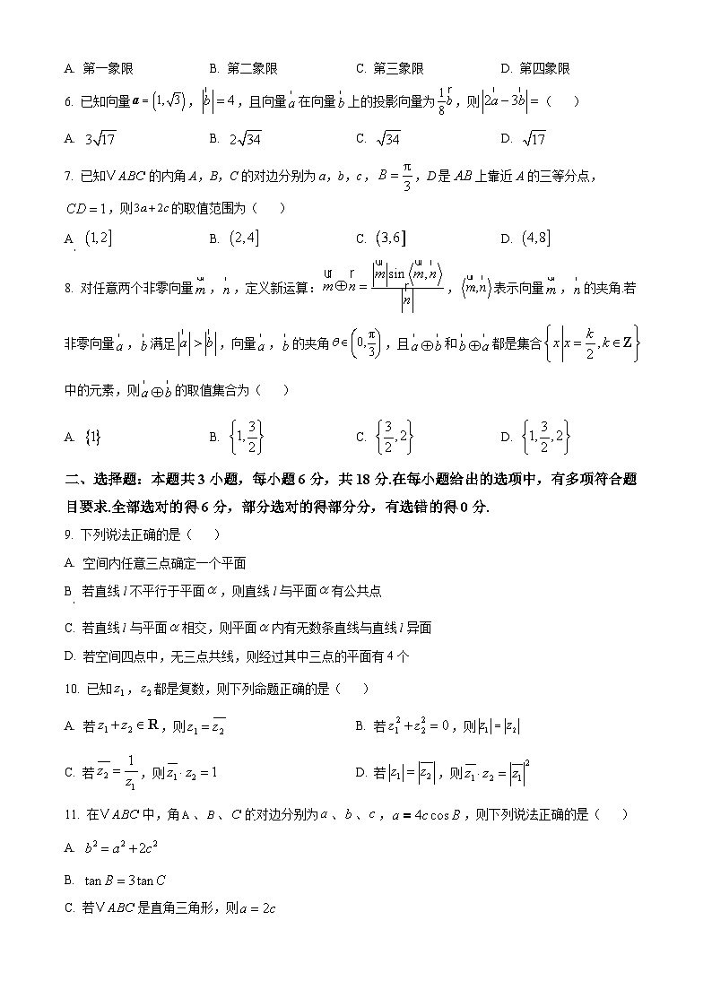 山西省部分重点中学2024-2025学年高一下学期期中考试数学试题第2页