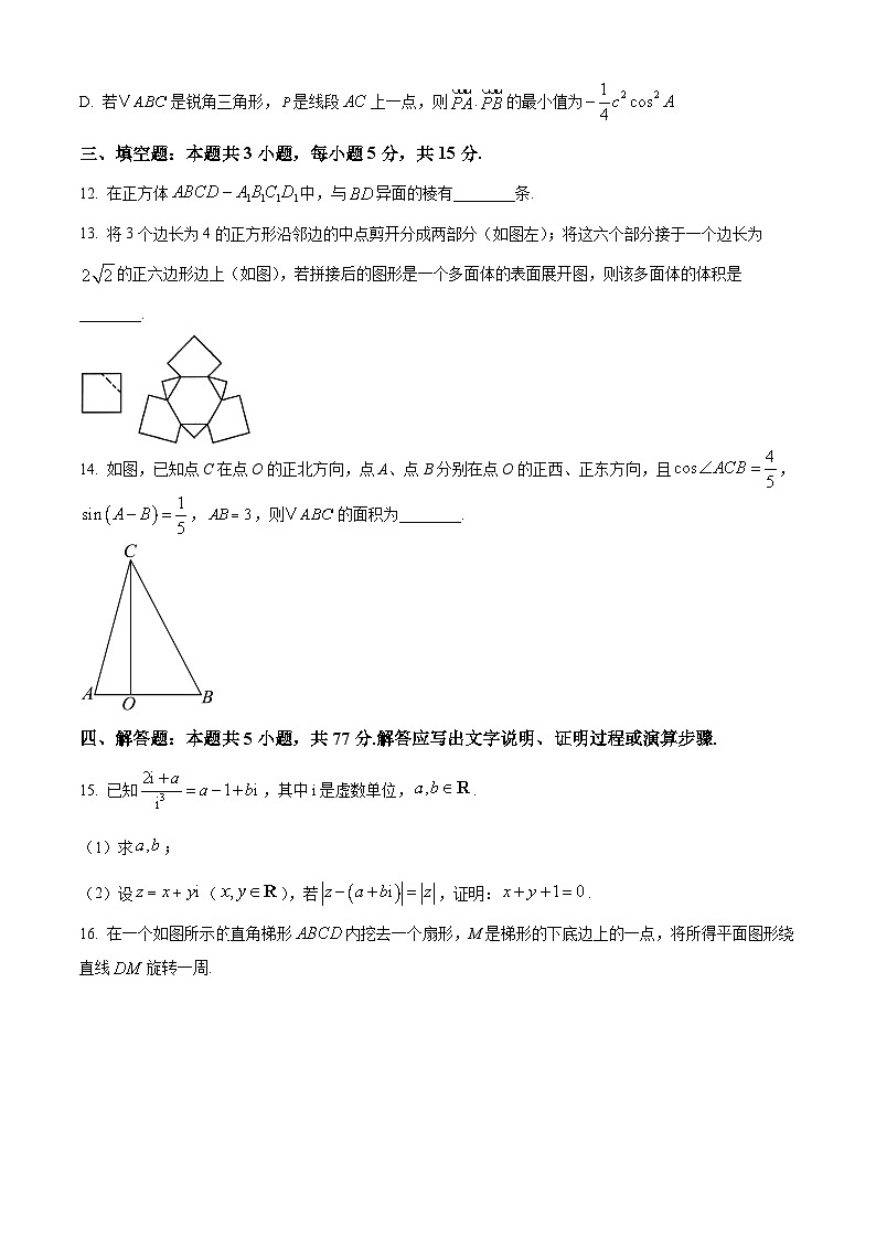 山西省部分重点中学2024-2025学年高一下学期期中考试数学试题第3页