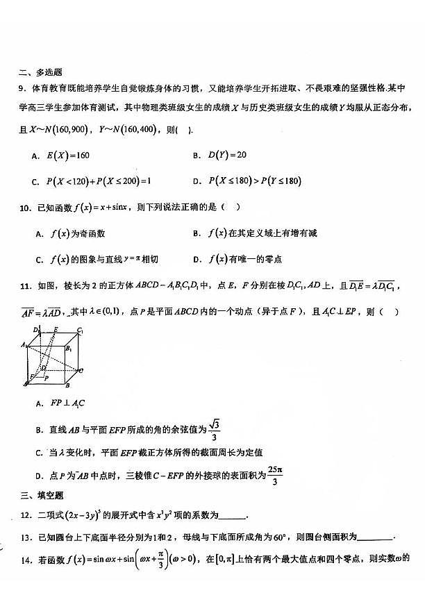山西省晋中市东三县学校联考2024-2025学年高二下学期5月月考数学试题第2页