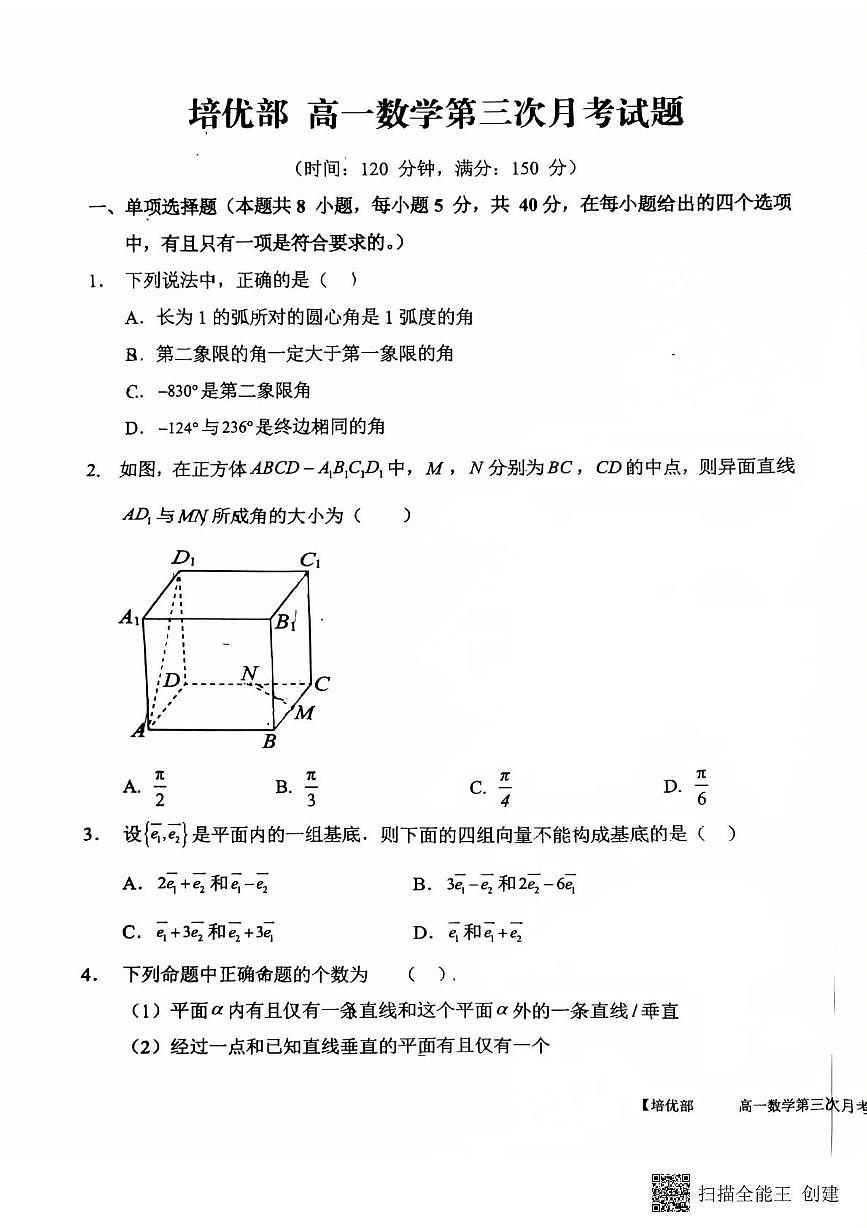 陕西省韩城市象山中学2024-2025学年高一培优部下学期第三次月考数学试题第1页