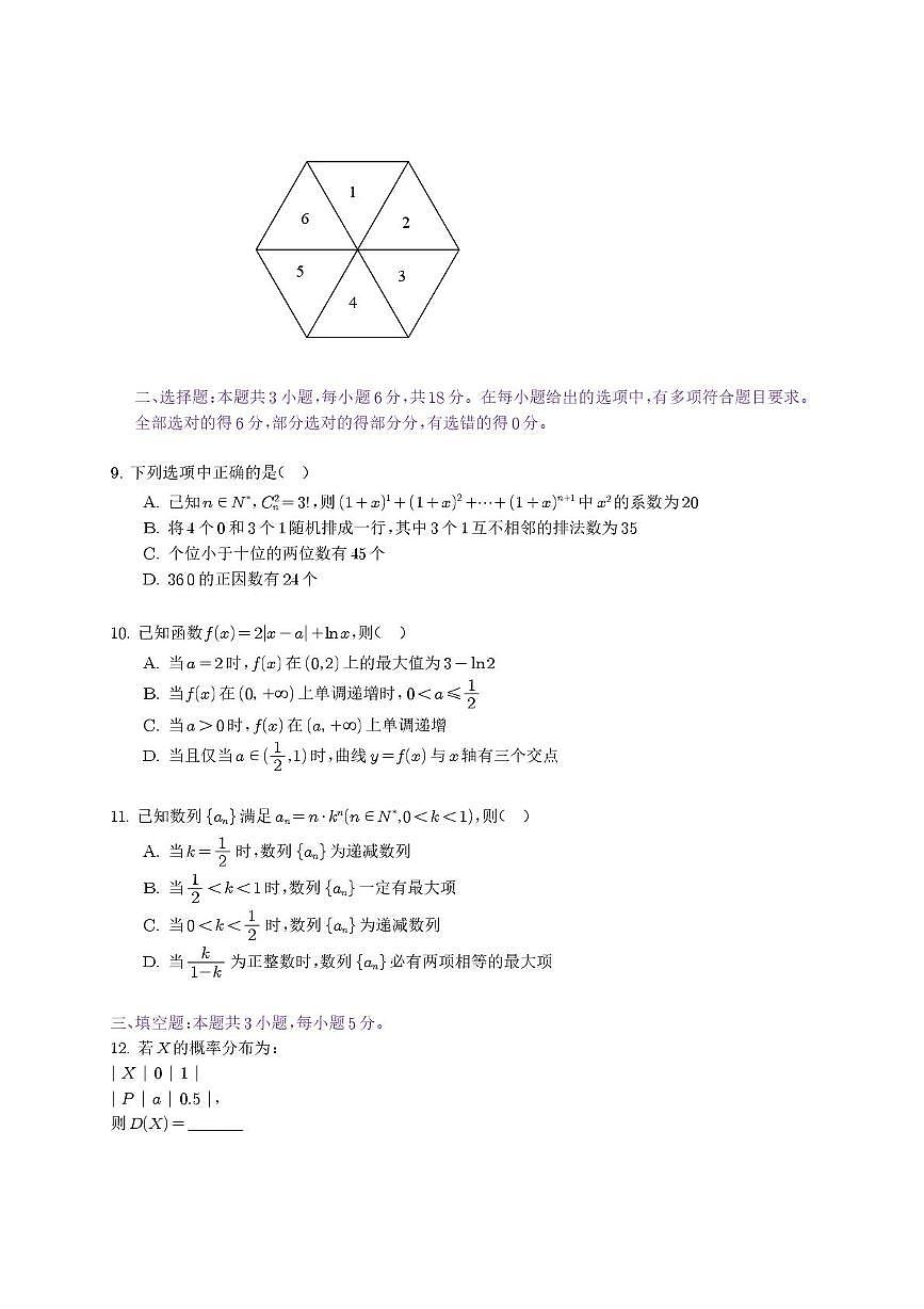 陕西省西安市高新一中2024-2025学年高二下学期5月月考数学试题第2页