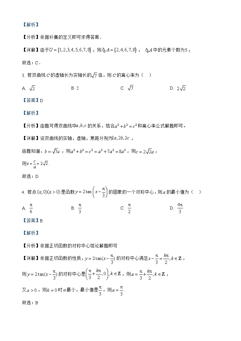 2025年高考全国一卷数学真题（解析版）第2页