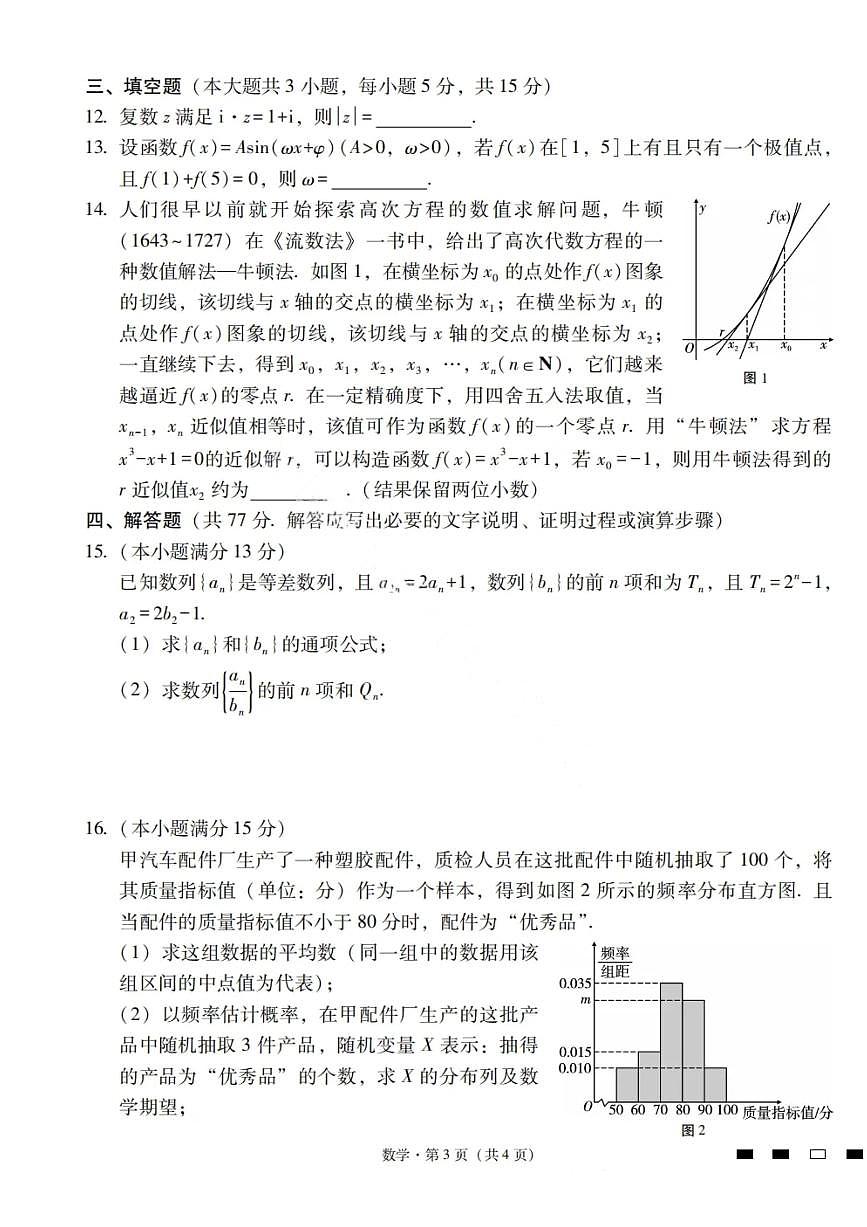 云南省三校联考2026届新高三高考模拟备考实用性联考试卷（一）-数学试卷+答案第3页