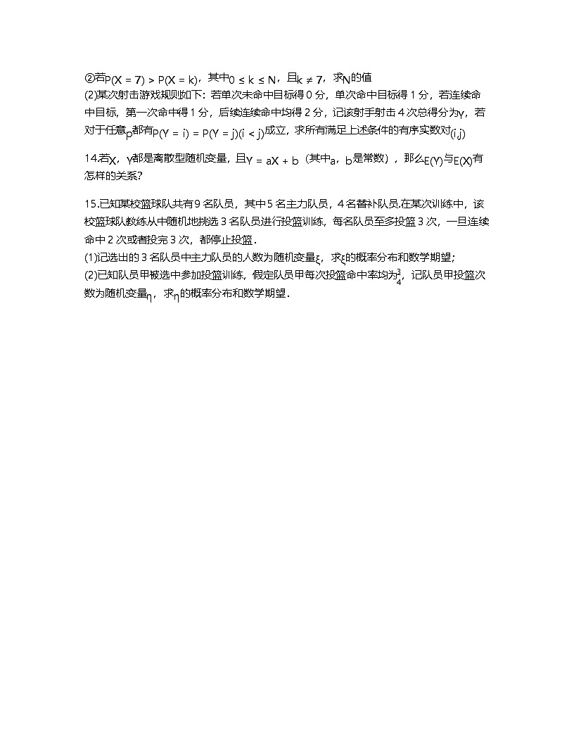 人教A版高中数学选择性必修第三册基础练习作业及答案-第七章7.3.1离散型随机变量的均值第3页