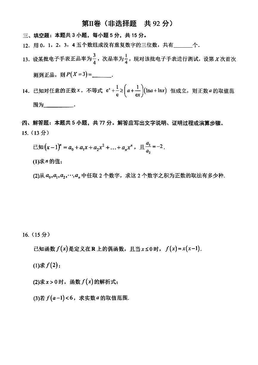 福建省三明第一中学2026届新高二下学期6月月考-数学试题+答案第3页
