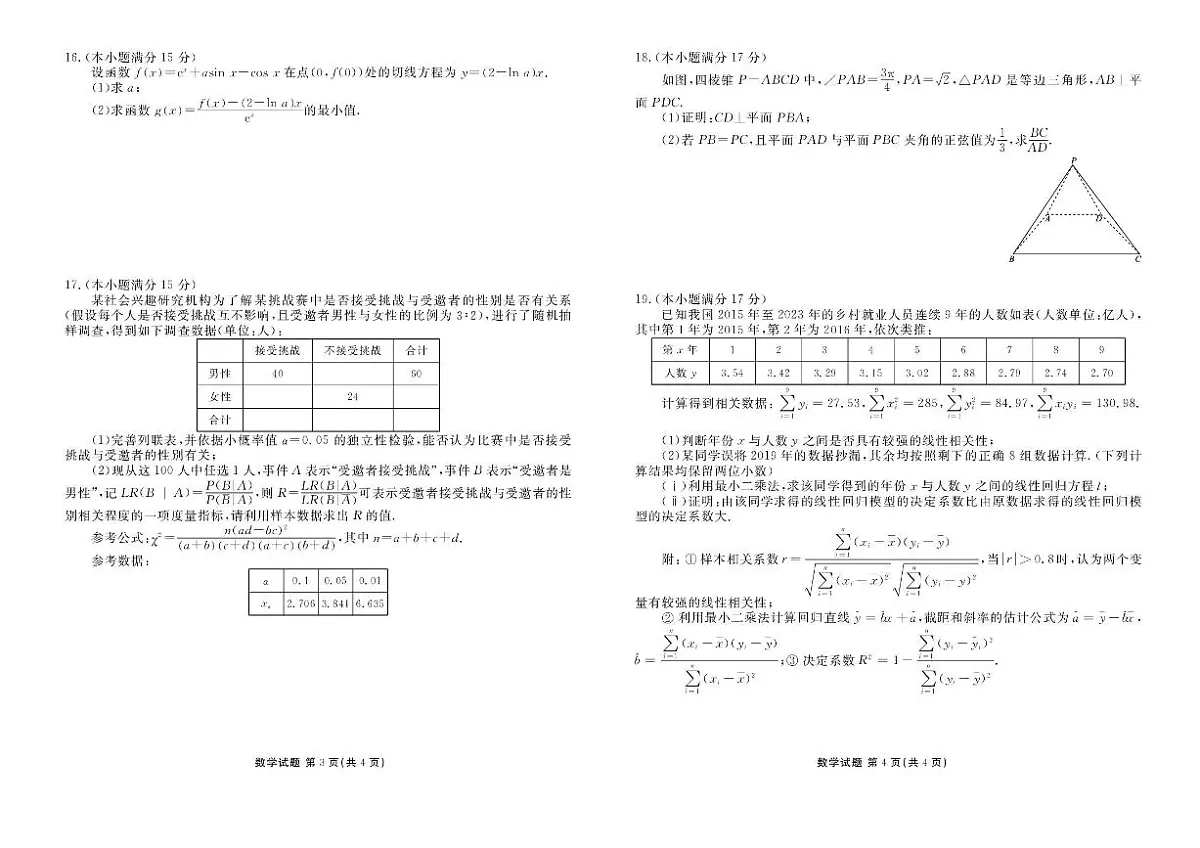 广东省衡水金卷2026届新高二下学期6月联考-数学试题+答案第2页