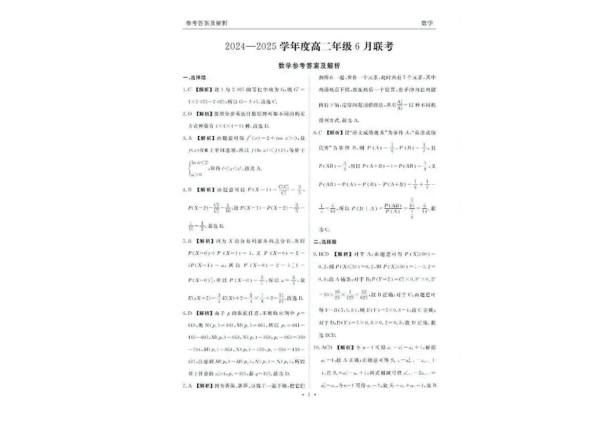 广东省衡水金卷2026届新高二下学期6月联考-数学试题+答案第3页