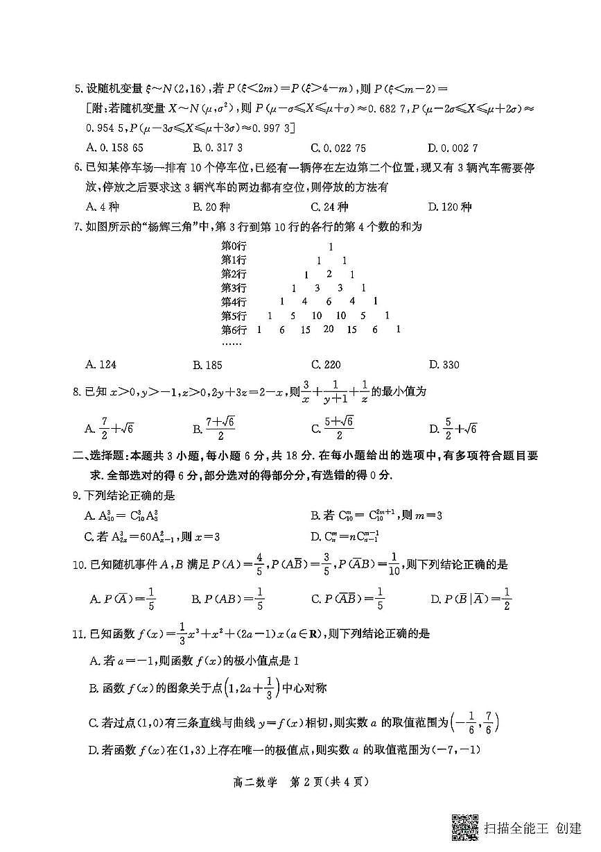 河北省2026届新高二下学期6月期末模拟检测-数学试题+答案第2页
