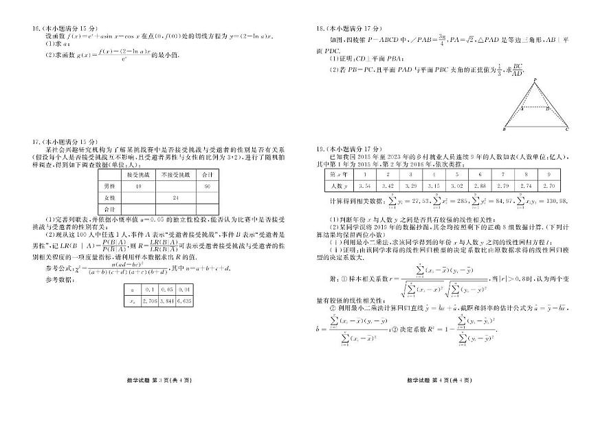 广东省衡水金卷2024-2025学年高二下学期6月联考数学试卷（PDF版附解析）第2页