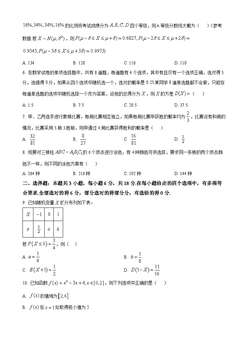 安徽省蚌埠市固镇县毛钽厂实验中学2024-2025学年高二下学期5月月考数学试题第2页