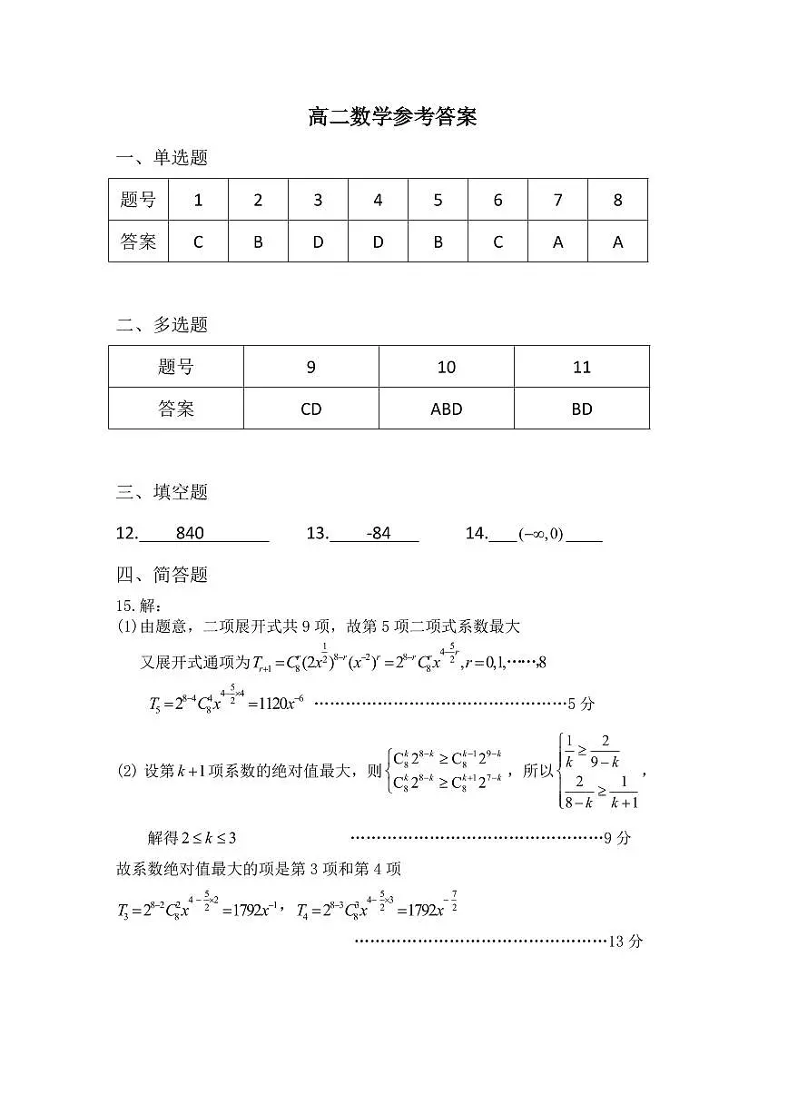 高二数学参考答案第1页