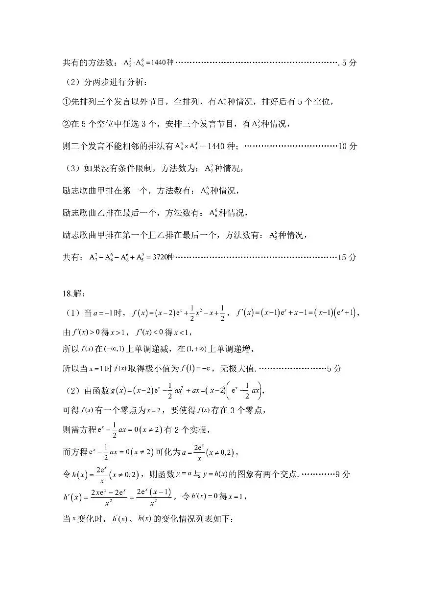 高二数学参考答案第3页