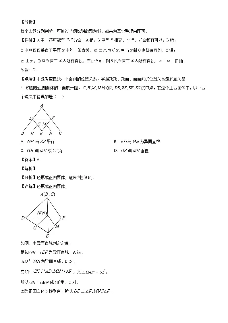 安徽省芜湖市安徽师范大学附属中学2024-2025学年高一下学期5月测试数学试题（解析）第2页