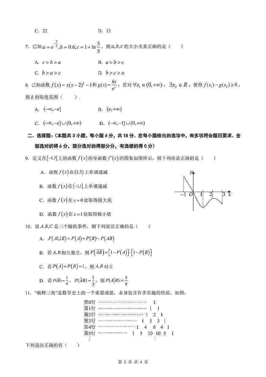 高二数学试卷（A卷）第2页