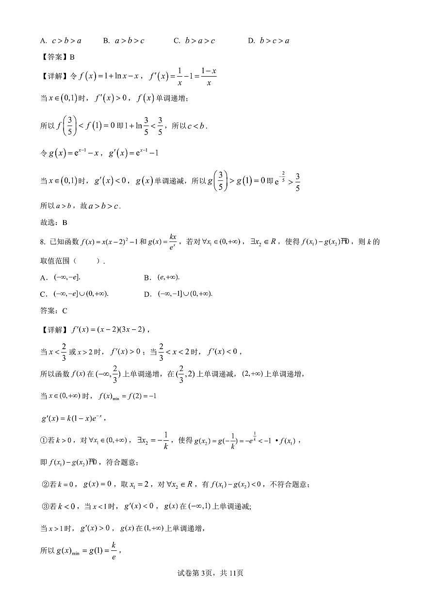 合肥八中2024-2025学年第二学期高二年级期中检测数学第3页