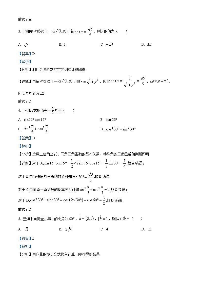 北京理工大大学附属中学2024-2025学年高一下学期期中考试数学试题（解析版）第2页