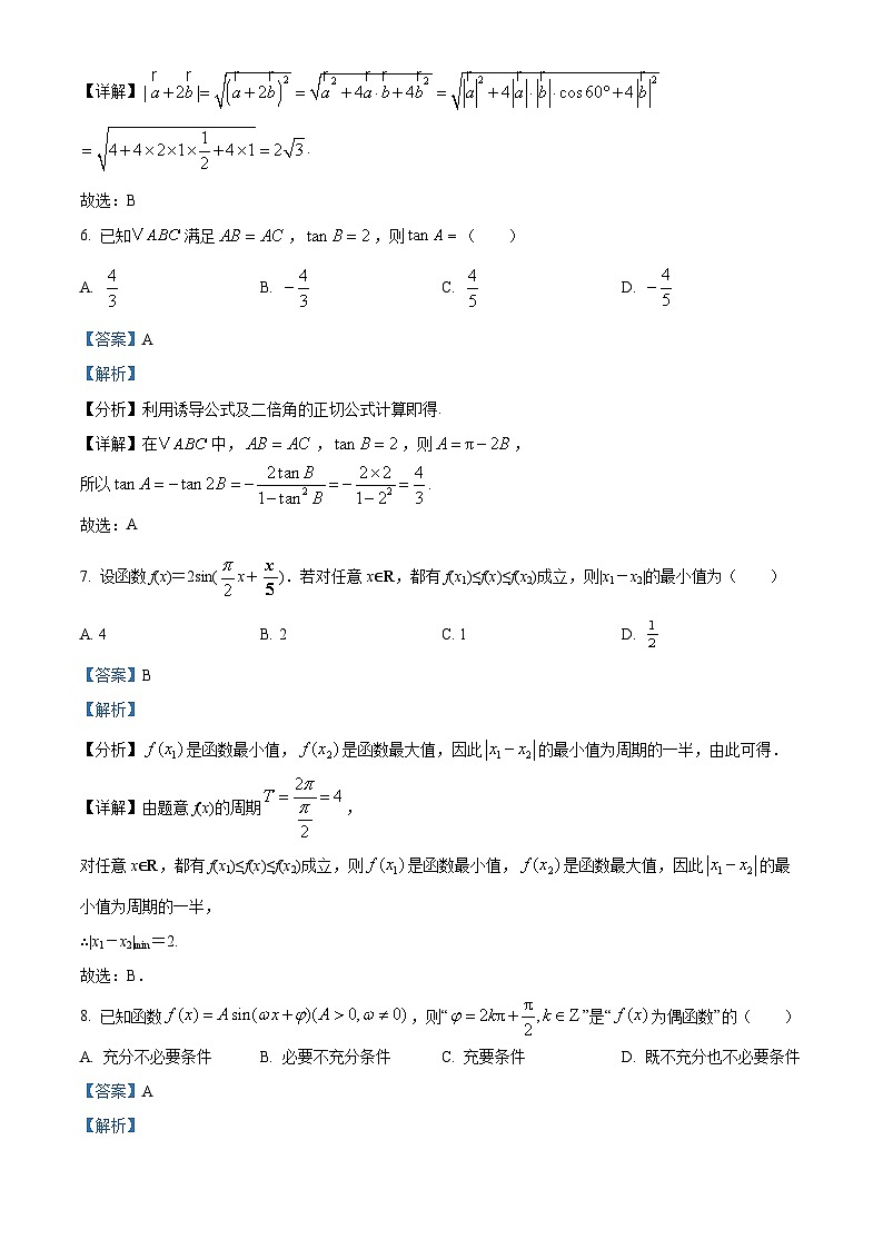 北京理工大大学附属中学2024-2025学年高一下学期期中考试数学试题（解析版）第3页