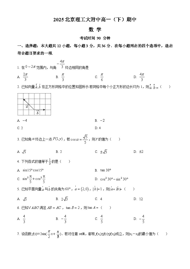 北京理工大大学附属中学2024-2025学年高一下学期期中考试数学试题（原卷版）第1页