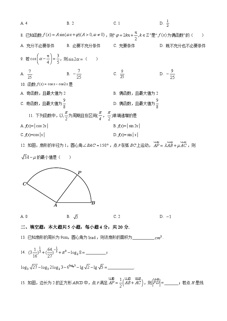 北京理工大大学附属中学2024-2025学年高一下学期期中考试数学试题（原卷版）第2页