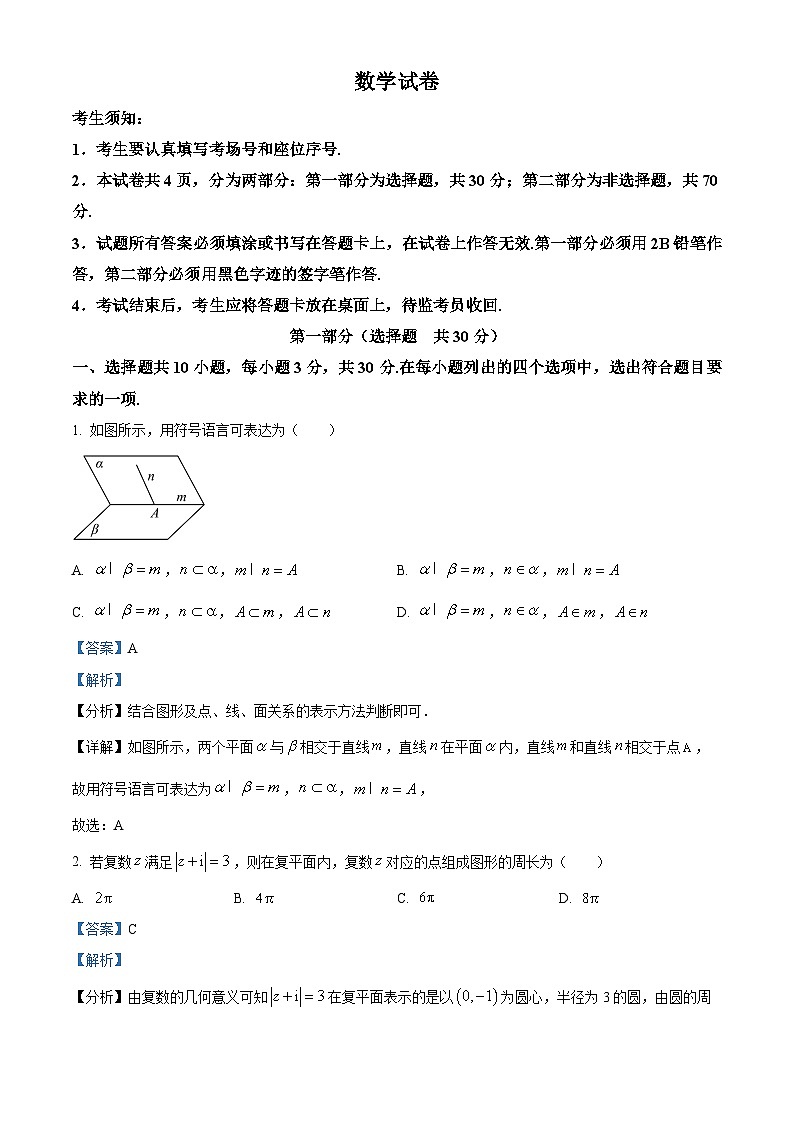 北京市北京大学附属中学元培学院2024-2025学年高一下学期期中考试数学试题（解析版）第1页