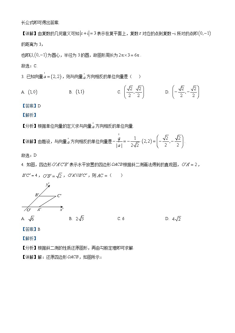 北京市北京大学附属中学元培学院2024-2025学年高一下学期期中考试数学试题（解析版）第2页