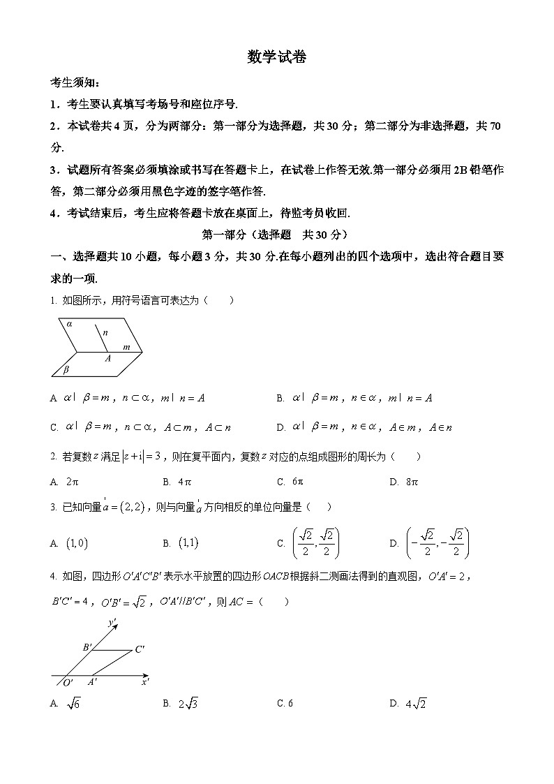 北京市北京大学附属中学元培学院2024-2025学年高一下学期期中考试数学试题（原卷版）第1页