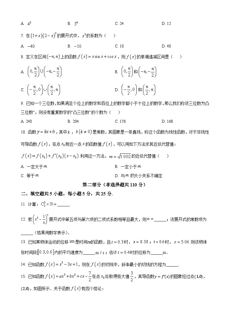 北京市通州区2023-2024学年高二下学期期中质量检测数学试卷第2页
