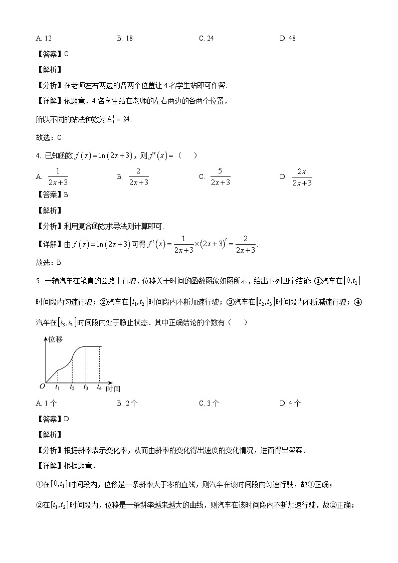 北京市通州区2023-2024学年高二下学期期中质量检测数学试卷（解析）第2页