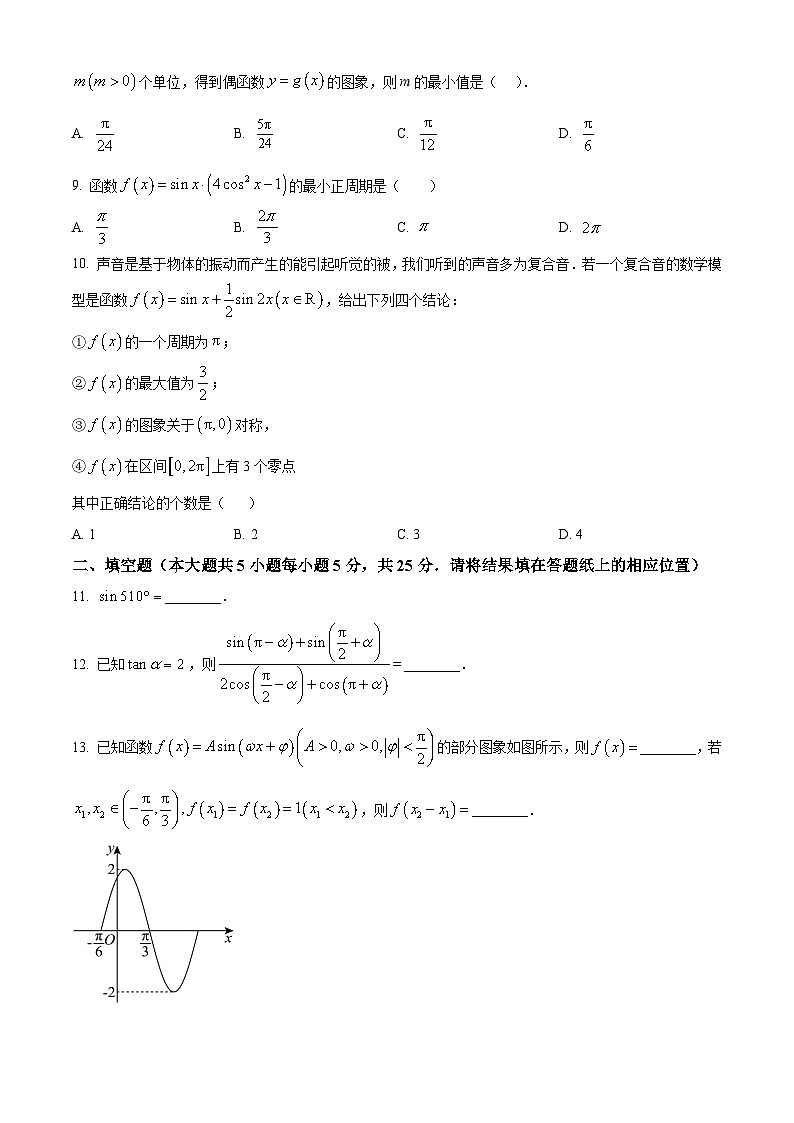 北京市中国人民大学附属中学2024-2025学年高一下学期期中练习数学试卷第2页