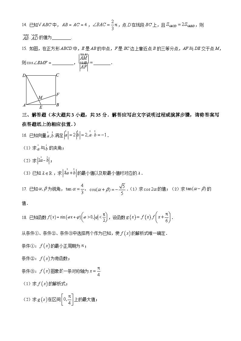 北京市中国人民大学附属中学2024-2025学年高一下学期期中练习数学试卷第3页