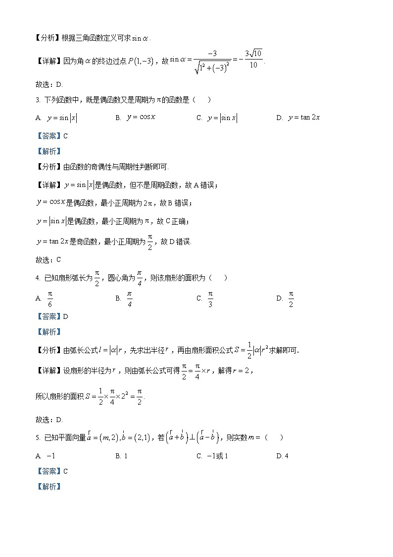 北京市中国人民大学附属中学2024-2025学年高一下学期期中练习数学试卷（解析）第2页