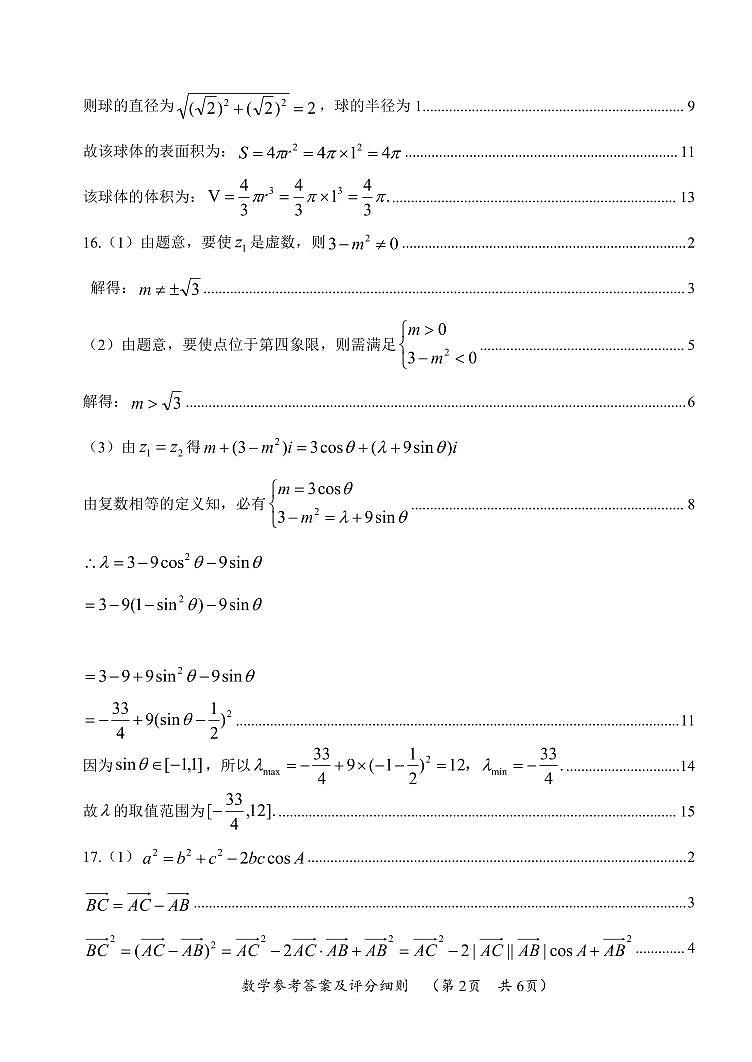福建省福州八县（市）协作校2024-2025学年高一下学期期中联考数学答案第2页