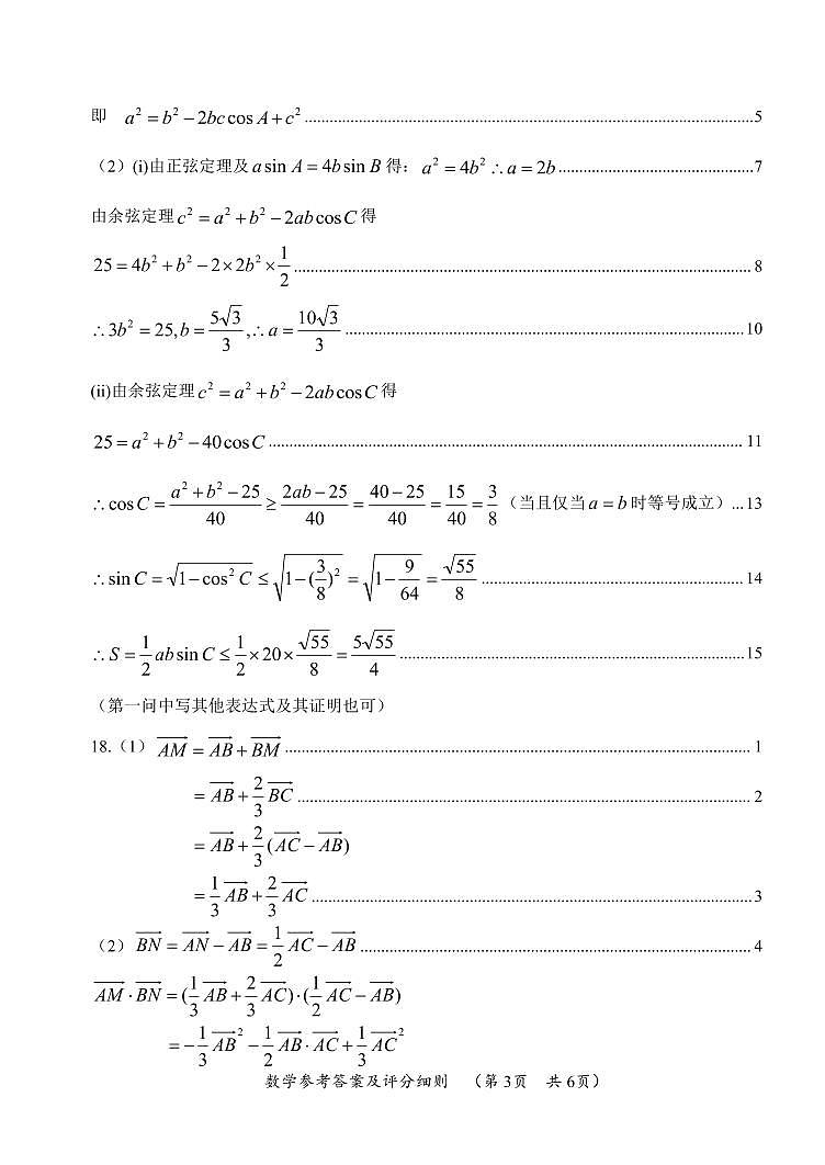 福建省福州八县（市）协作校2024-2025学年高一下学期期中联考数学答案第3页