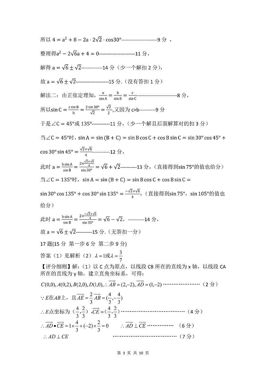 2024—2025学年度第二学期福九联盟期中联考高一下数学（评分细则）(1)第3页