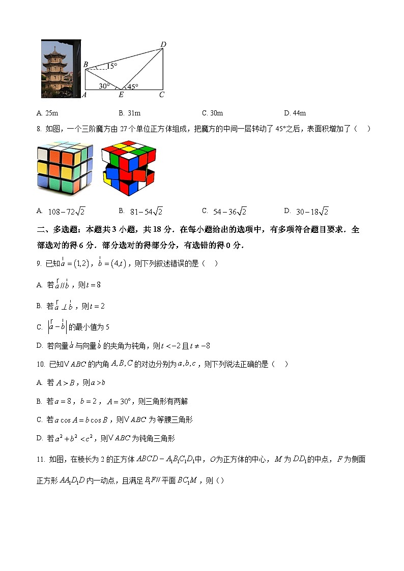 福建省莆田市莆田第五中学2024-2025学年高一下学期期中考试数学试卷第2页