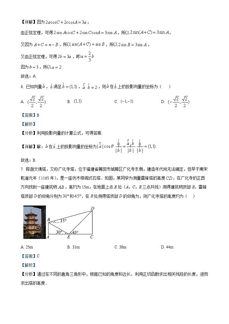 福建省莆田市莆田第五中学2024-2025学年高一下学期期中考试数学试卷（解析）第3页