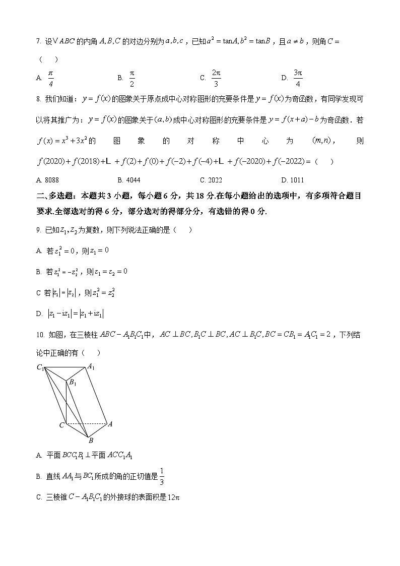 广东省广州三校2024-2025学年高一下学期期中联考数学试题第2页