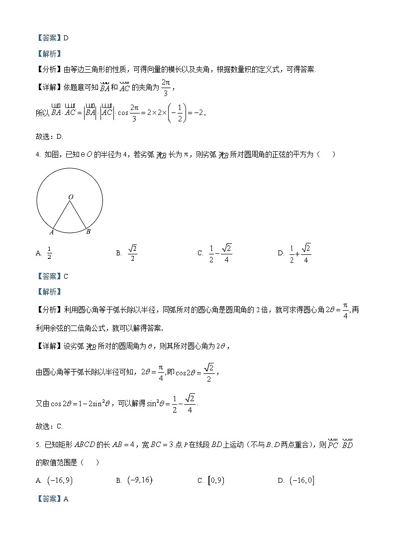 广东省广州三校2024-2025学年高一下学期期中联考数学试题（解析）第2页