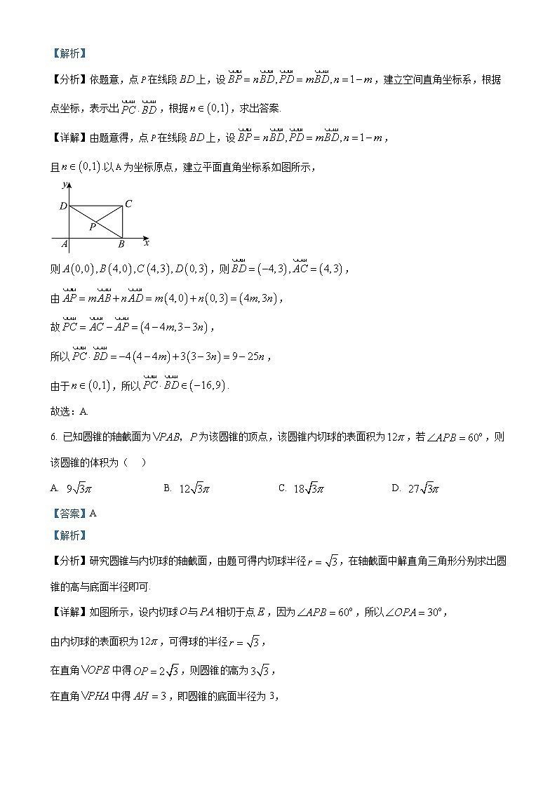 广东省广州三校2024-2025学年高一下学期期中联考数学试题（解析）第3页