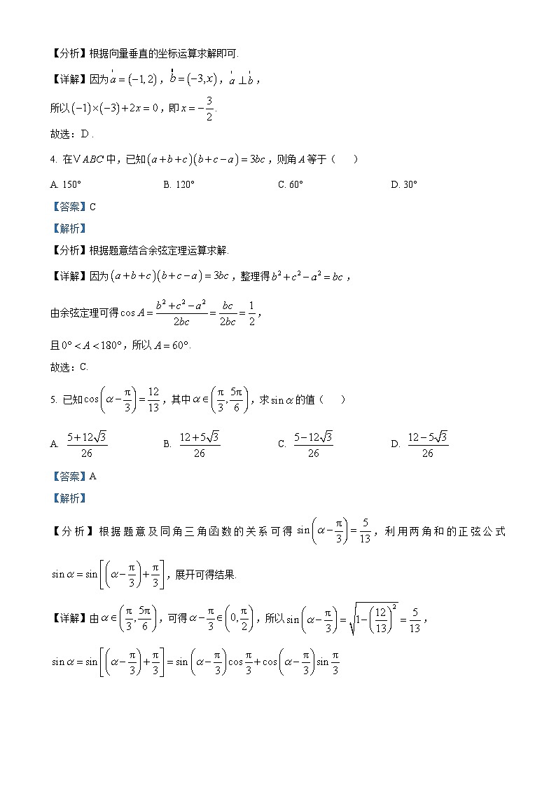 甘肃省兰州市第四片区2024-2025学年高一下学期期中考试数学试卷（解析）第2页