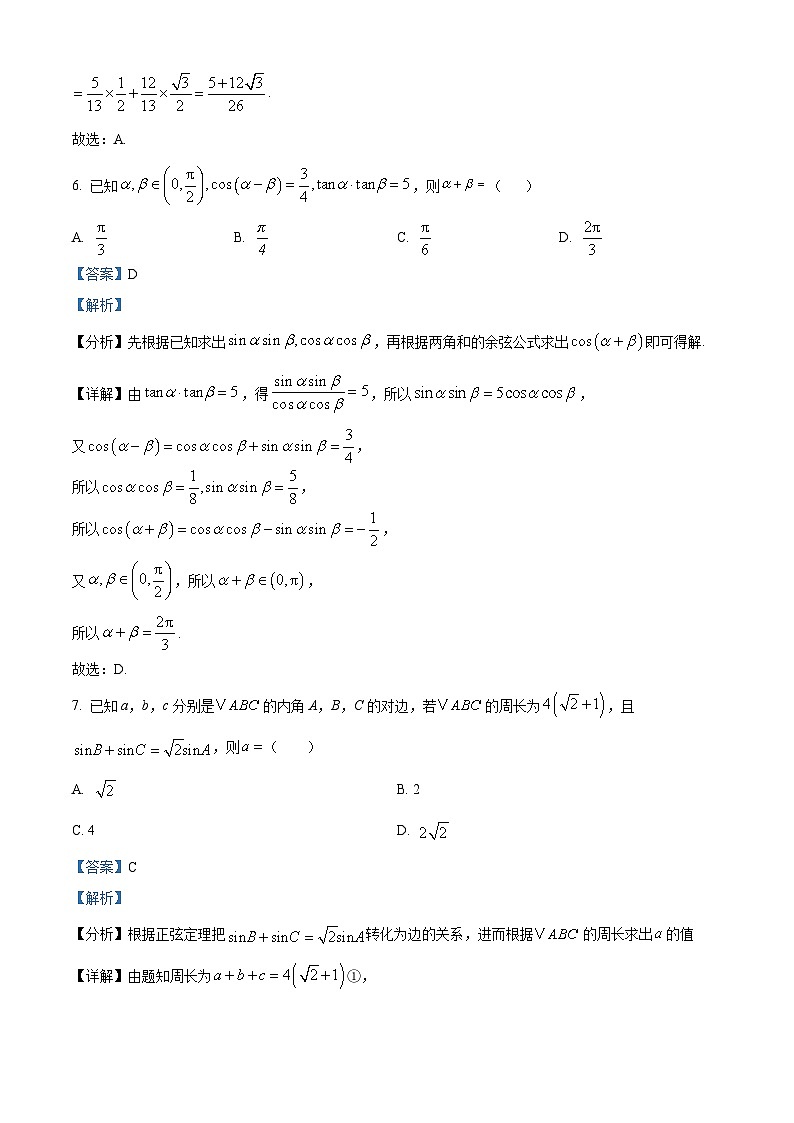 甘肃省兰州市第四片区2024-2025学年高一下学期期中考试数学试卷（解析）第3页