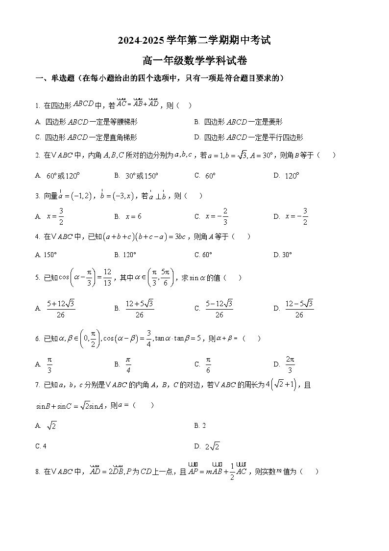 甘肃省兰州市第四片区2024-2025学年高一下学期期中考试数学试卷第1页