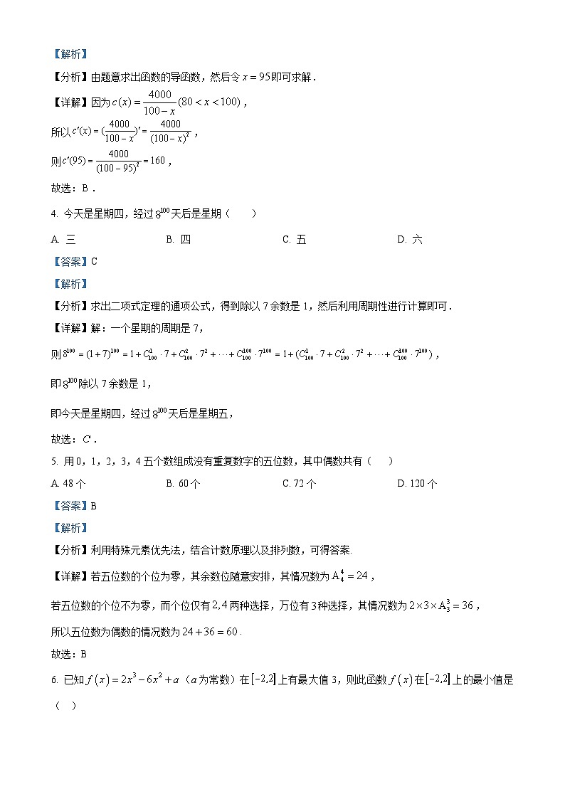 广东省潮州市松昌中学2024-2025学年高二下学期期中教学检测数学试卷（解析）第2页